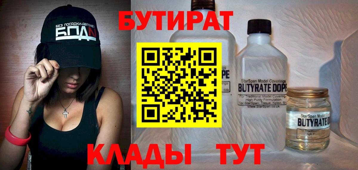 БУТИРАТ оксана Кириши