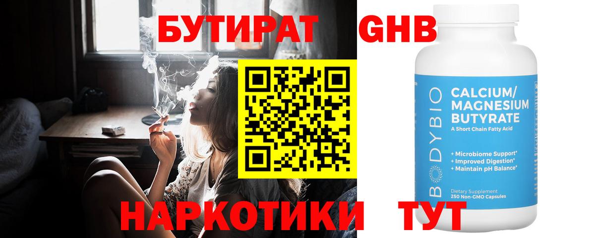 БУТИРАТ оксибутират  Вход с VPN  Кириши 