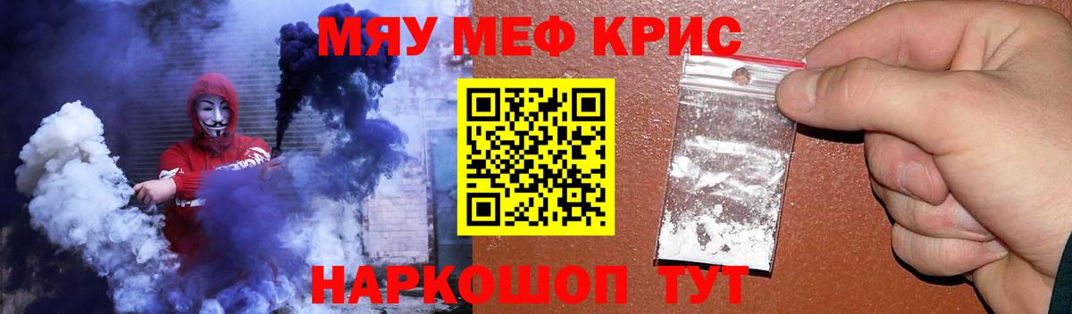 Меф мяу мяу мука Кириши